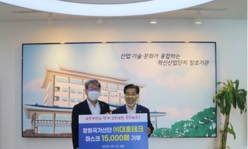 Donated 15,000 masks to Gyeongnam Headquarters of Korea Industrial Complex Corporation