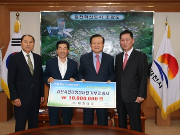 Donation to Gimcheon City Human Resources Development Foundation