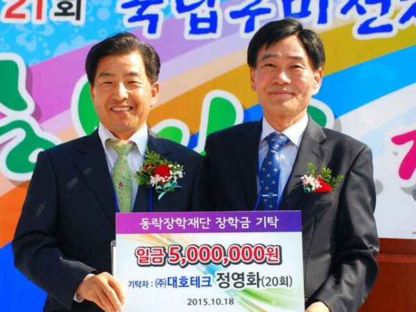 Scholarship donation ceremony of Gumi Electronic Technical High School