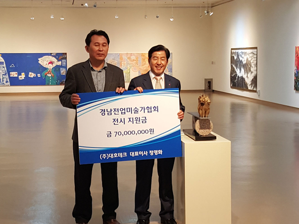Donation photo of Gyeongnam Mecenat Association