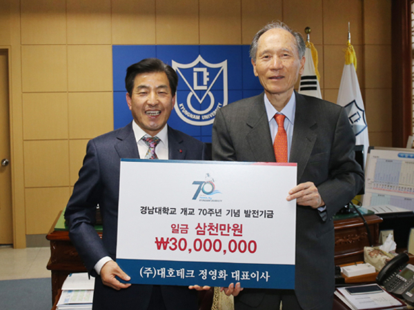 Development fund donation ceremony of Kyungnam University
