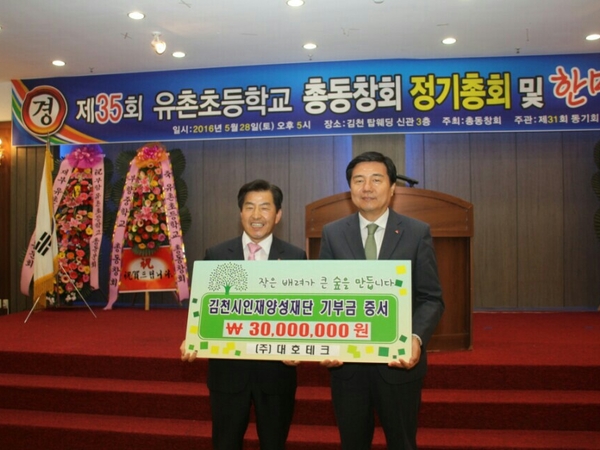 Scholarship Donation Ceremony of Gimcheon City Human Resources Development Foundation