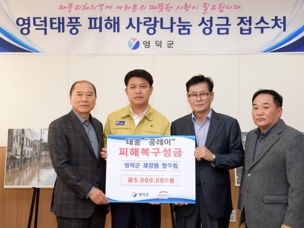Donation Ceremony for Sharing Love of Yeongdeok typhoon damage