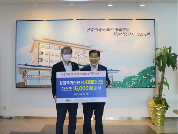 Donated 15,000 masks to Gyeongnam Headquarters of Korea Industrial Complex Corporation