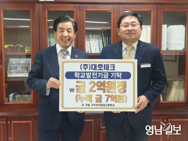 Donated 200 million won scholarship to Gumi Electronic Technical High School
