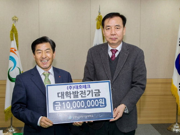 Development fund donation ceremony of Kyungnam University of Science and Technology