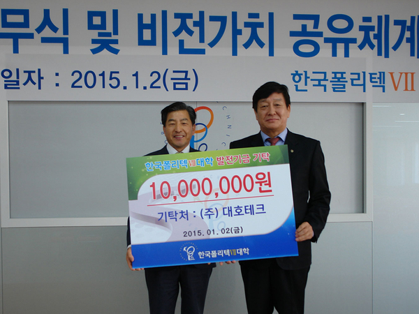 Donation for Korea Polytechnics VII college improvement expense