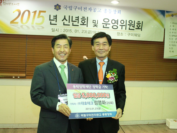 Donation Ceremony of Gumi Electronics High School Dongnak Association