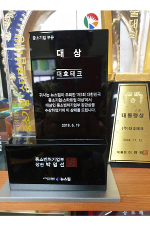 Awarded the grand prize at the 1st Korea Small & Medium Business & Start-up