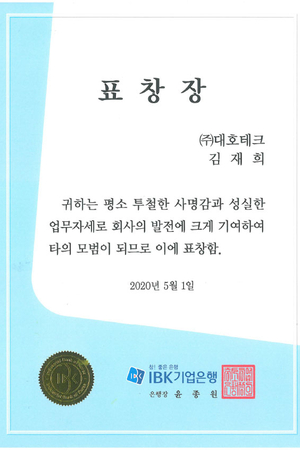 Award of Exemplary employee from the President of IBK Industrial Bank (Kim Jaehee)